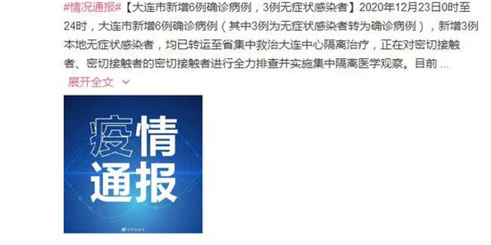 【大连43例感染者详情,大连44人感染】 【大连43例感染者详情,大连44人感染】