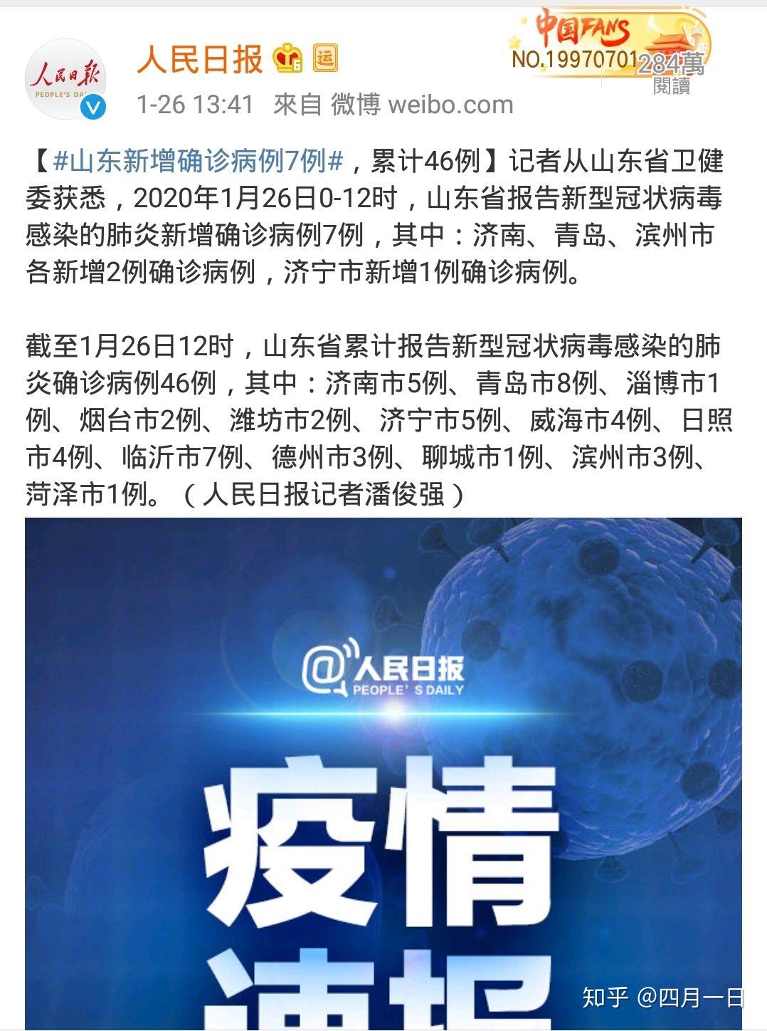 山东疫情的最新情况(山东疫情最新详细信息)