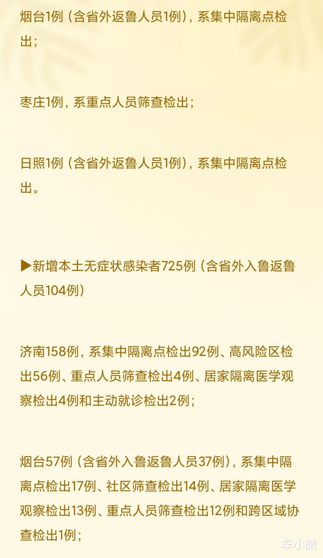 山东疫情的最新情况(山东疫情最新详细信息)