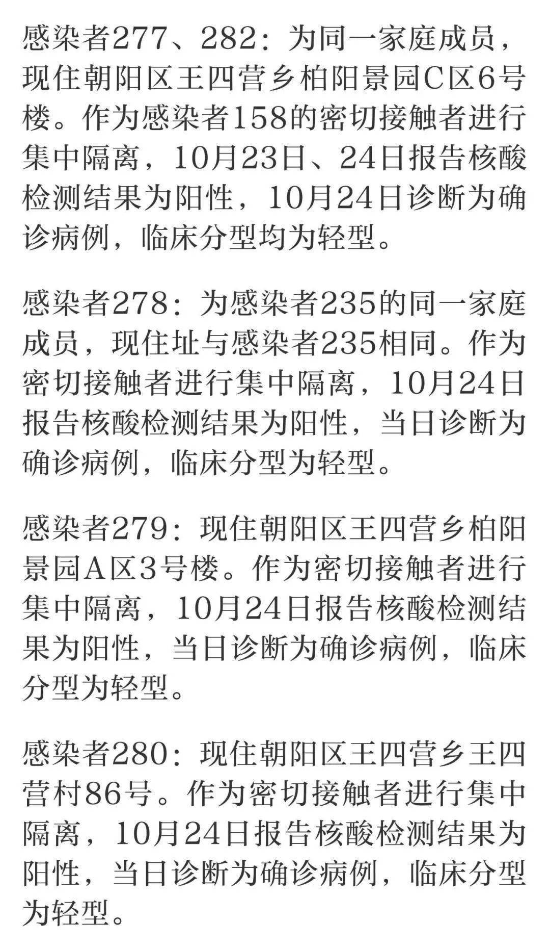 【北京朝阳区确诊1名无症状感染者，北京朝阳区 疑似病例】