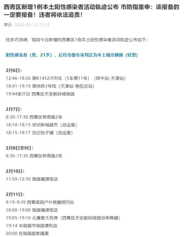 【天津新增9名本土阳性感染者，天津新增9名本土阳性感染者轨迹】
