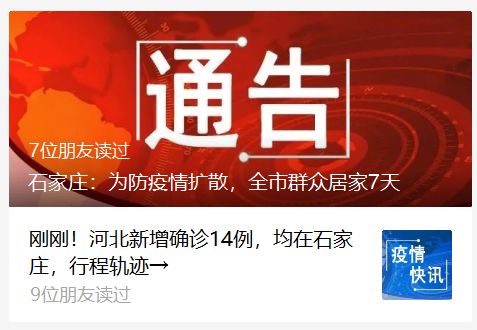 石家庄疫情最新数据消息今天新增(石家庄疫情最新消息今日新增) 石家庄疫情最新数据消息今天新增(石家庄疫情最新消息今日新增)