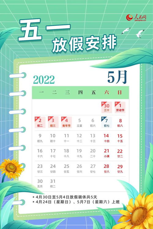 51放假2022安排时间表/51的放假时间