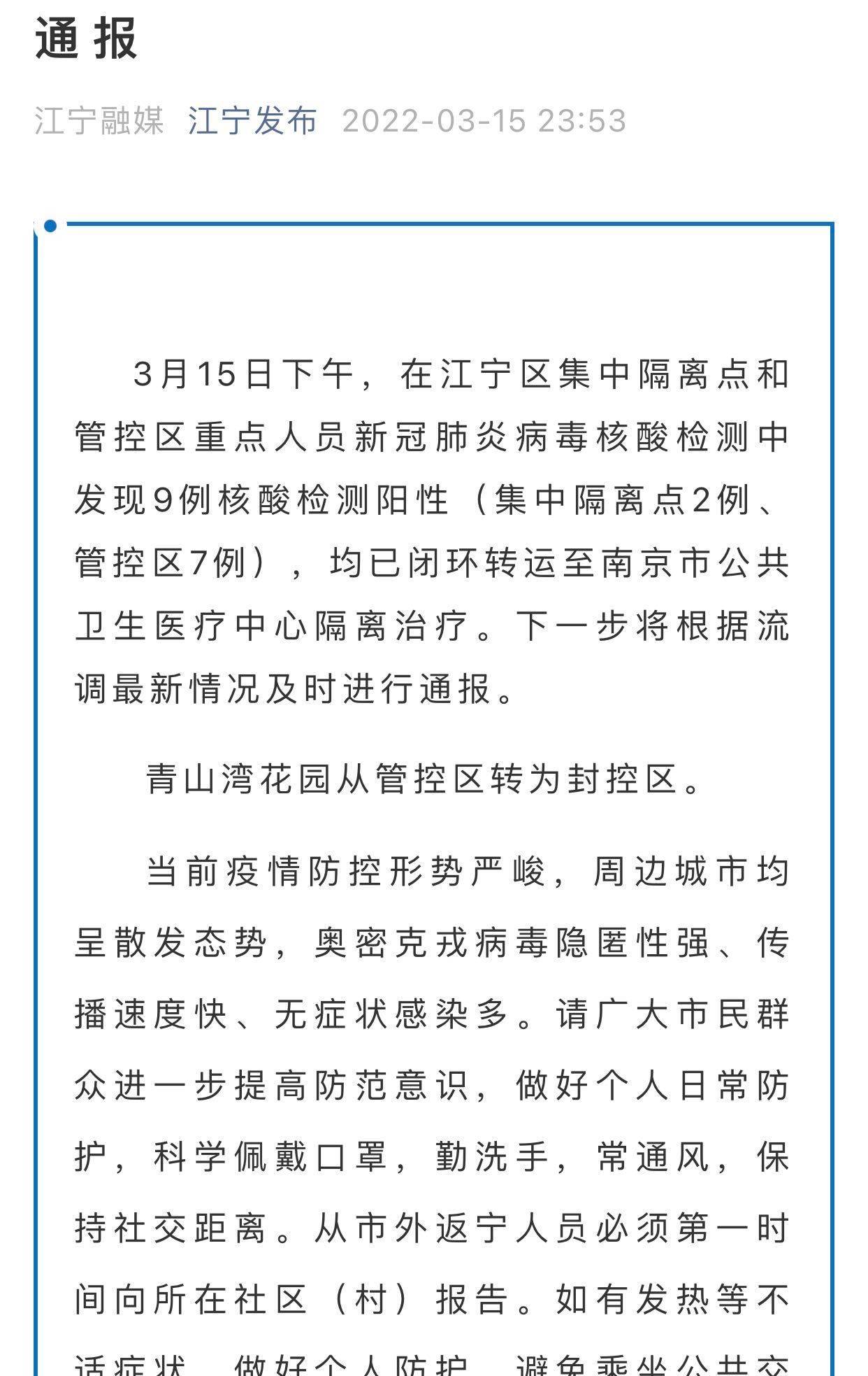 南京检出9份阳性江苏多地发布通知(南京9例阳性) 南京检出9份阳性江苏多地发布通知(南京9例阳性)