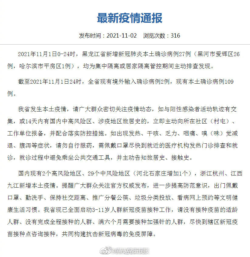 黑龙江新增本土确诊病例25例(黑龙江新增本土确诊15例活动轨迹)