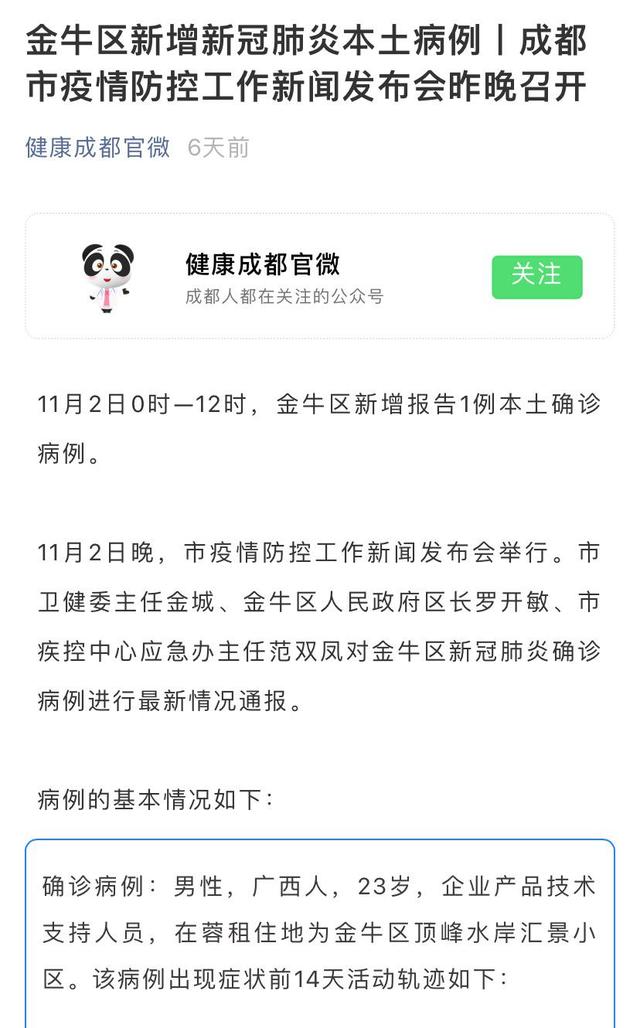 疫情成都(疫情成都死了多少人) 疫情成都(疫情成都死了多少人)