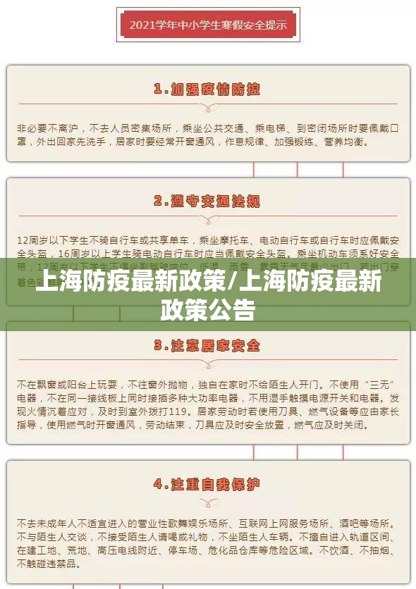 上海防疫最新政策/上海防疫最新政策公告