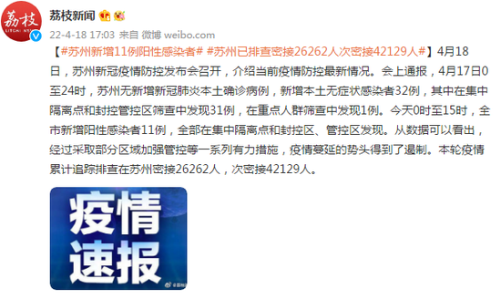 苏州昨日新增阳性感染者10例/苏州新增4例