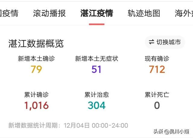 【湛江疫情最新数据消息，湛江役情最新消息】