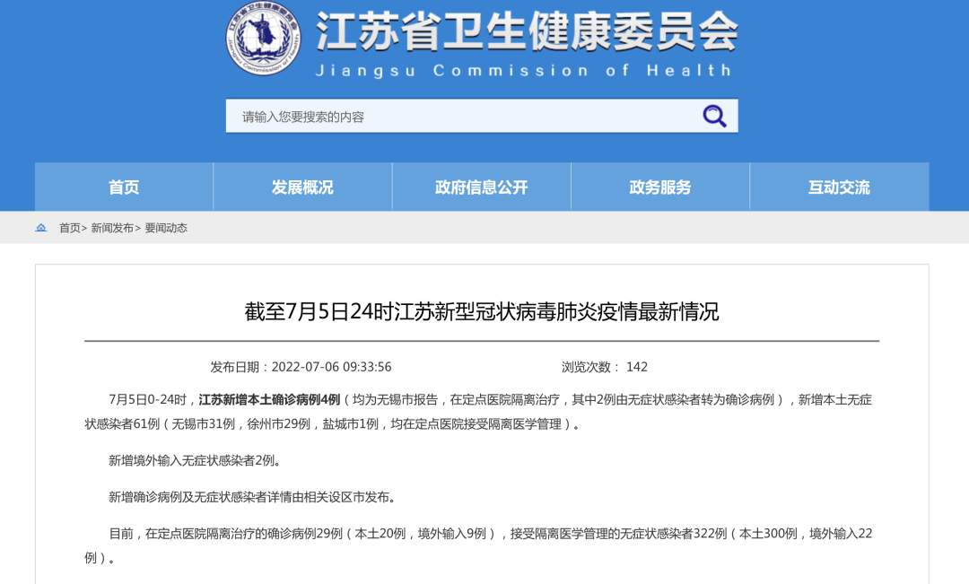 江苏新增本土无症状62例/江苏新增1例无症状感染者在哪个市