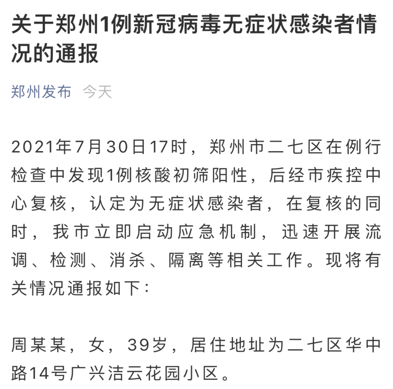 【郑州发现多例疑似病例，郑州发现多例疑似病历】