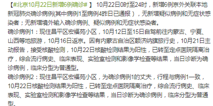 北京本轮疫情与京外输入有关/北京出现京外疫情关联病例