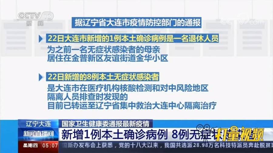 辽宁本土新增3例(辽宁省本土新增一例)