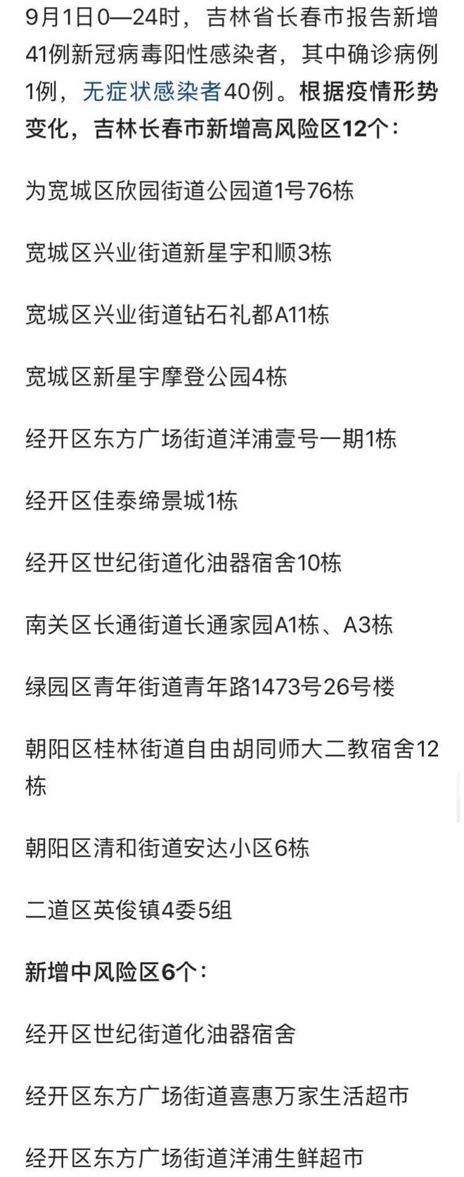 长春今日疫情最新消息/长春今天新增疫情最新消息