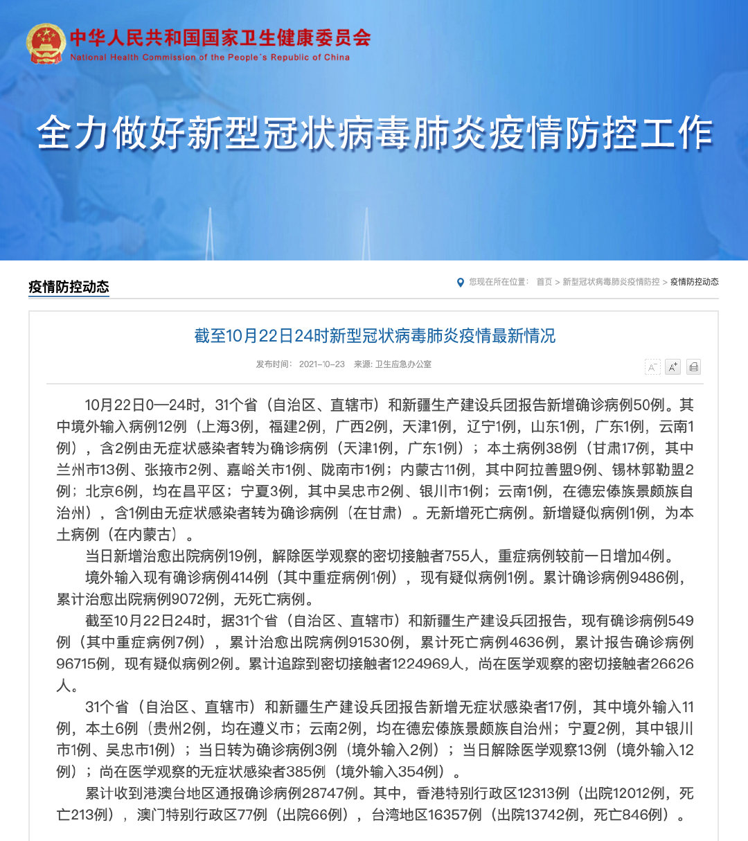 31省区市新增本土确诊61例(31省区市新增本土确诊94例)