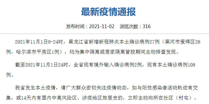 黑龙江新增27例确诊(黑龙江新增27例确诊 视频)