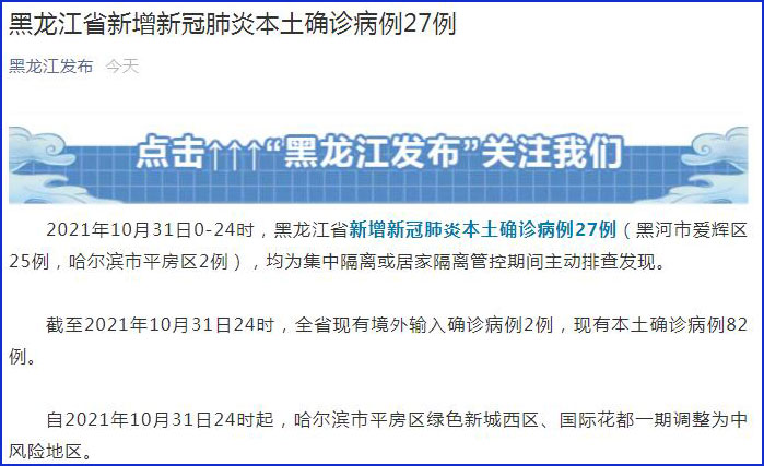 黑龙江新增27例确诊(黑龙江新增27例确诊 视频)