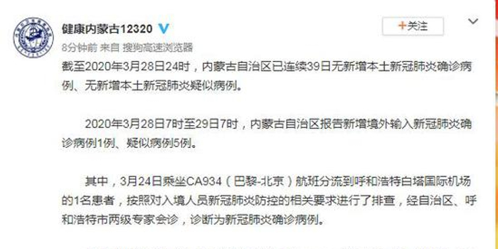 内蒙古新增5例境外输入病例(内蒙古新增8例境外输入疑似病例)