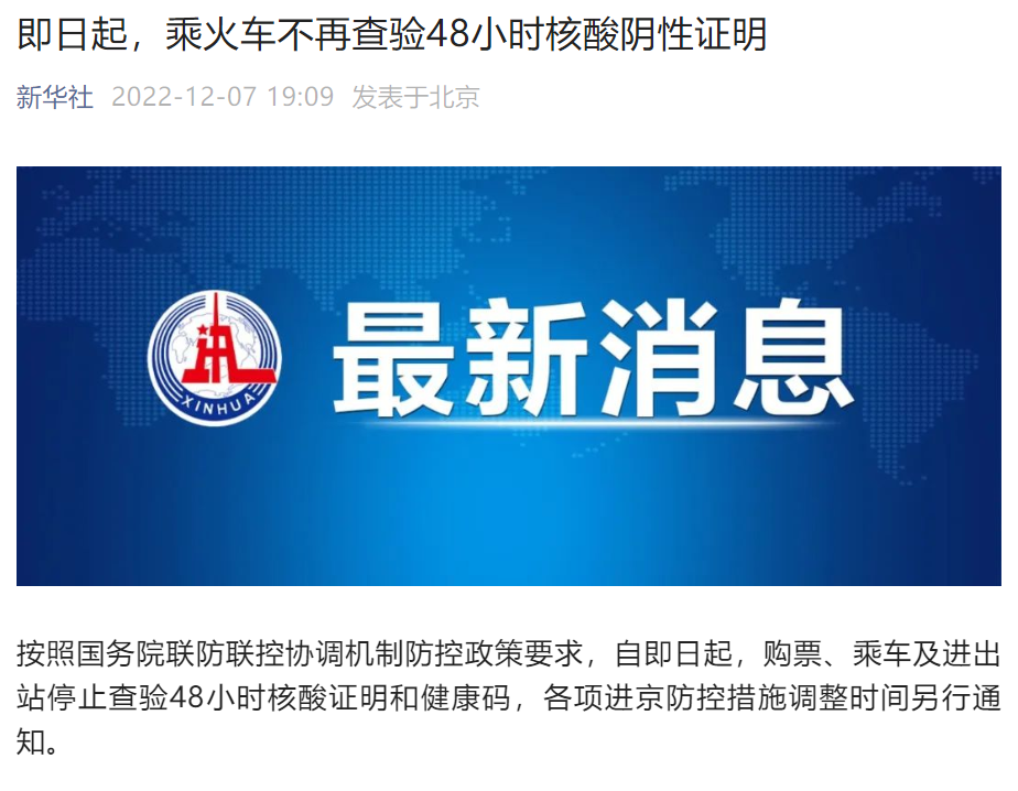 乘火车离京不再查核酸证明(乘火车离京不再查核酸证明吗)