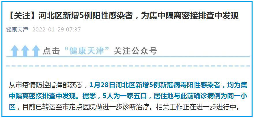 【广州新增28例阳性感染者，广州已发现阳性29人】