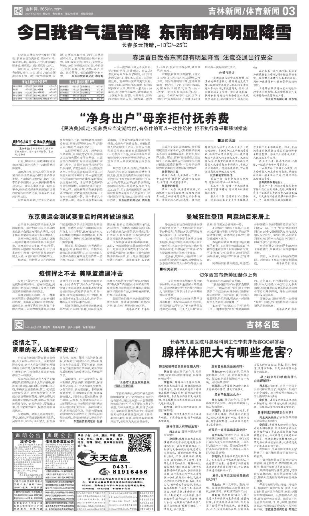 吉林市疫情最新情况通报/吉林市疫情最新情况2021 吉林市疫情最新情况通报/吉林市疫情最新情况2021