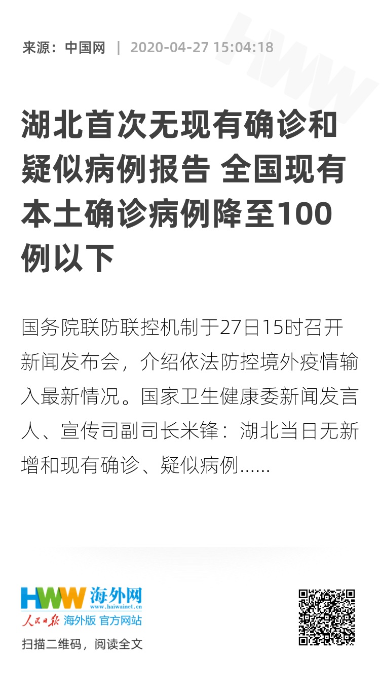 湖北新增本土感染者100例/湖北新增本土确诊71例 湖北新增本土感染者100例/湖北新增本土确诊71例
