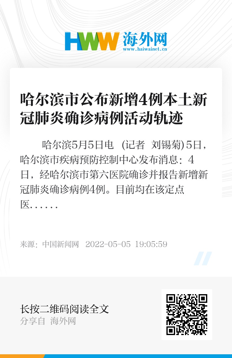 哈尔滨新增4例无症状感染者/哈尔滨新增4例无症状感染者行动轨迹 哈尔滨新增4例无症状感染者/哈尔滨新增4例无症状感染者行动轨迹