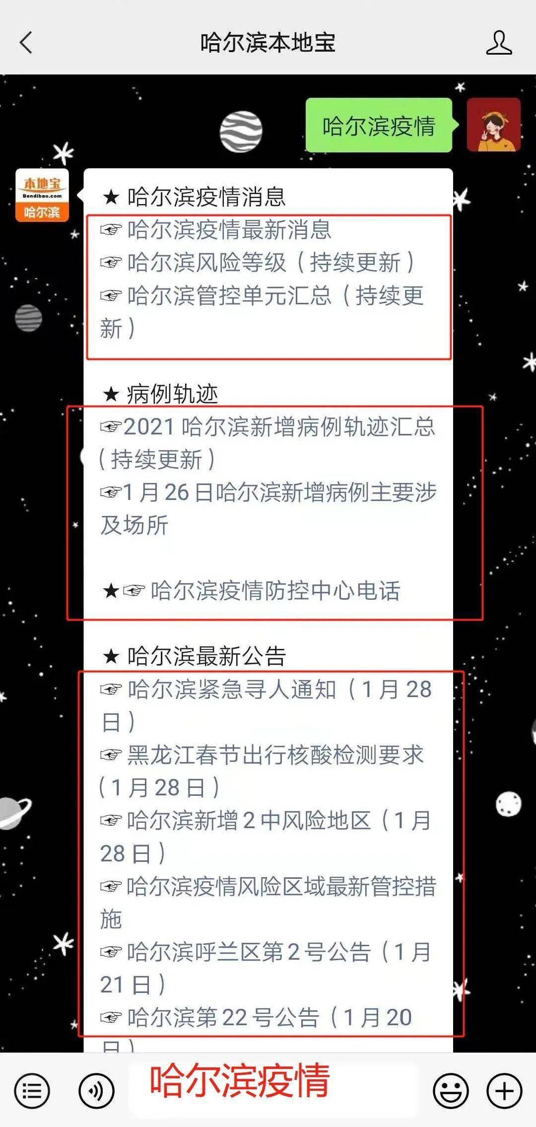 哈尔滨新增4例无症状感染者/哈尔滨新增4例无症状感染者行动轨迹 哈尔滨新增4例无症状感染者/哈尔滨新增4例无症状感染者行动轨迹