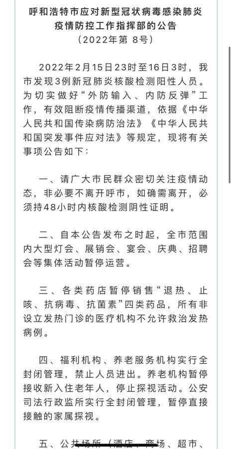 呼和浩特发现3例核酸检测阳性人员(呼和浩特 阳性) 呼和浩特发现3例核酸检测阳性人员(呼和浩特 阳性)