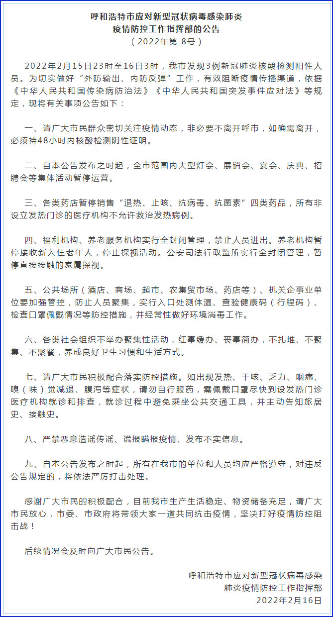 呼和浩特发现3例核酸检测阳性人员(呼和浩特 阳性) 呼和浩特发现3例核酸检测阳性人员(呼和浩特 阳性)