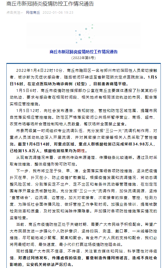 河南商丘发现1人新冠阳性(河南商丘新冠确诊病例)