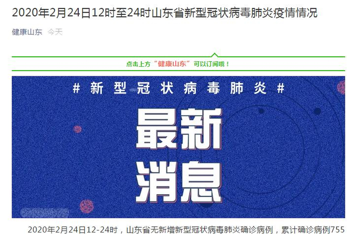 【山东新增确诊病例，山东 新增 确诊】