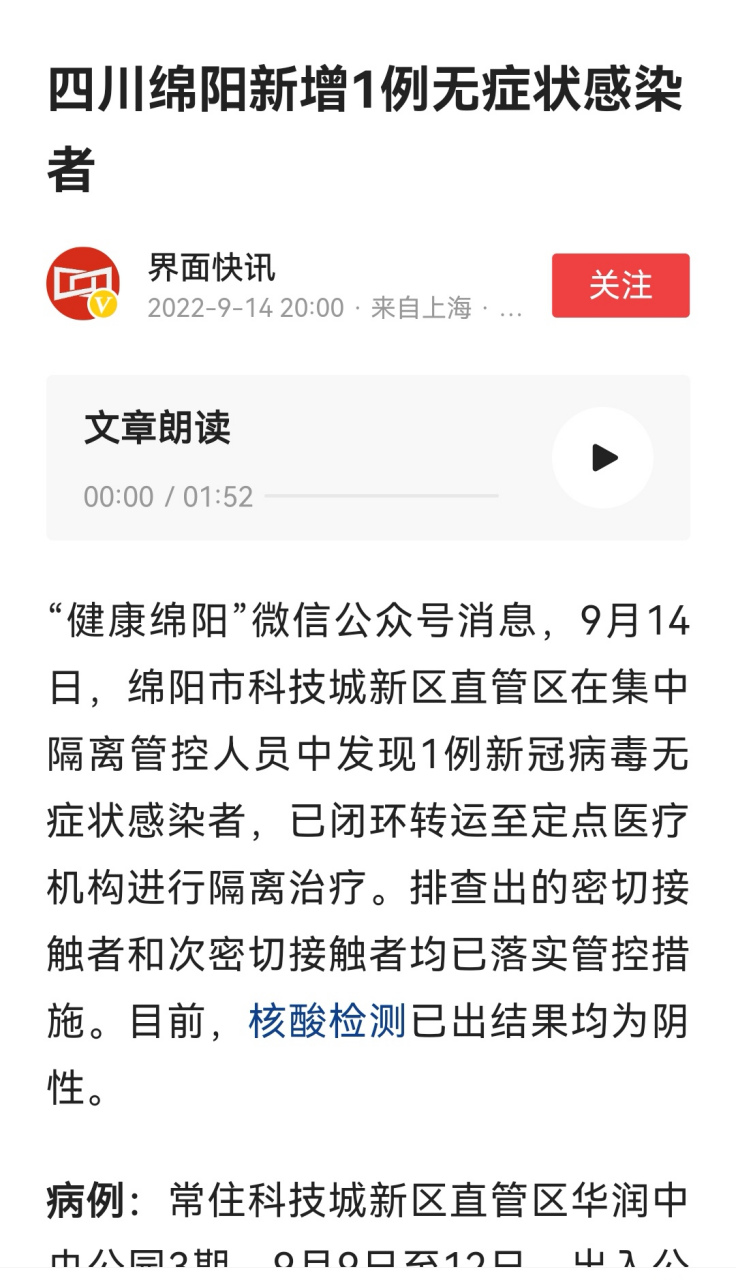 四川绵阳疫情最新(四川绵阳疫情最新动态)