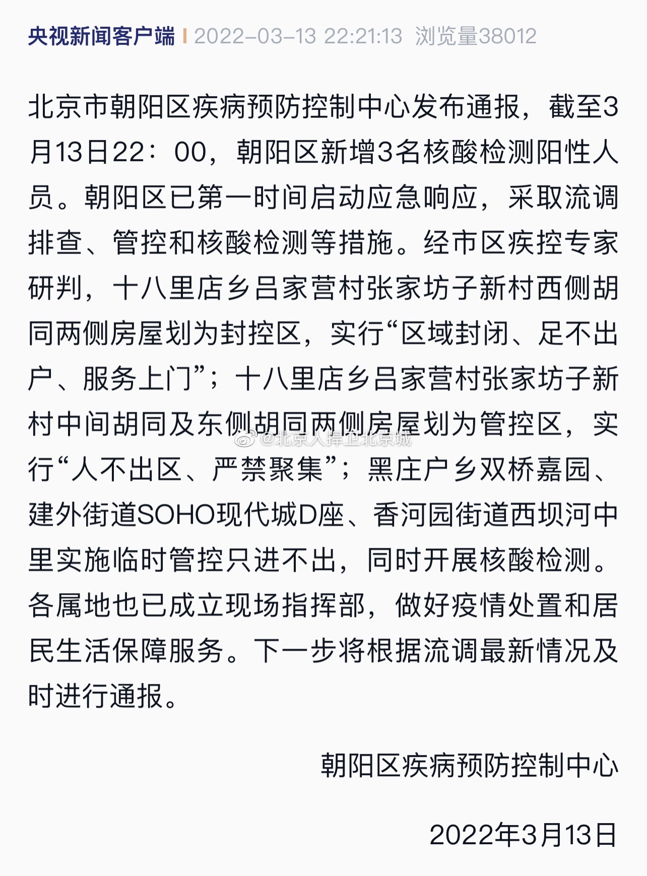 【北京朝阳新增1例新冠阳性人员,北京朝阳区新冠新增1例】 【北京朝阳新增1例新冠阳性人员,北京朝阳区新冠新增1例】