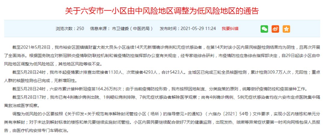【北京疫情扩散风险有所降低，北京3地疫情风险等级降级】
