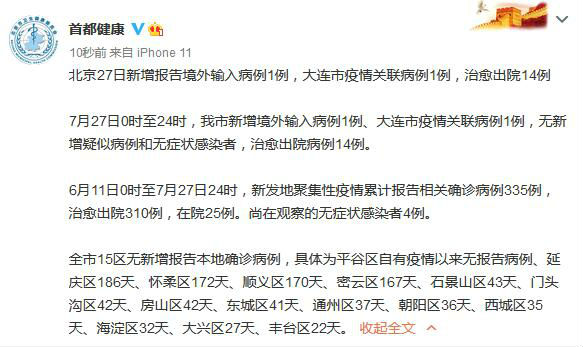 北京新增疫情最新消息今天(北京新增病例最新情况) 北京新增疫情最新消息今天(北京新增病例最新情况)