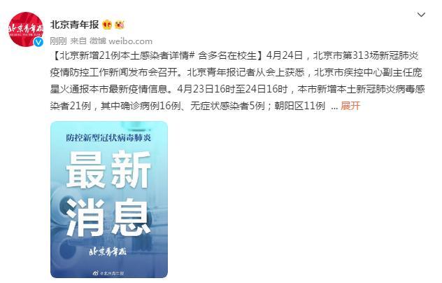 北京67例感染者详情:含学生外卖员/北京 学生 感染