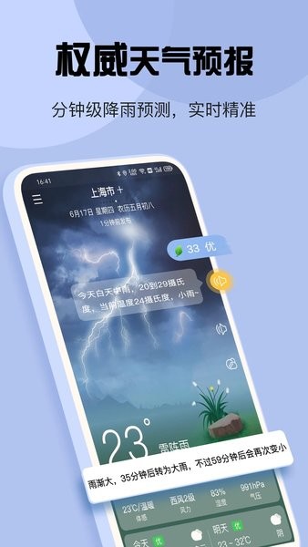 精准天气(精准天气预报官方版无广告) 精准天气(精准天气预报官方版无广告)