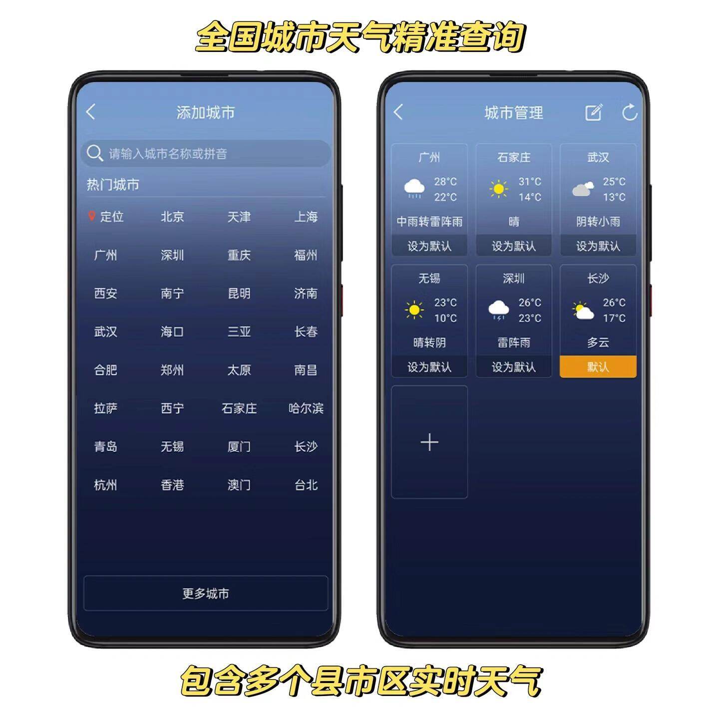 精准天气(精准天气预报官方版无广告) 精准天气(精准天气预报官方版无广告)