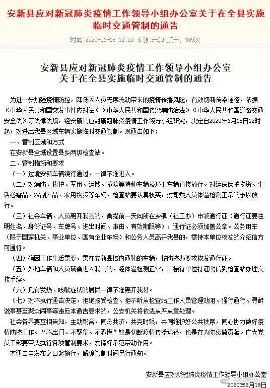 雄安安新县实行全封闭管理(雄安安新县疫情)