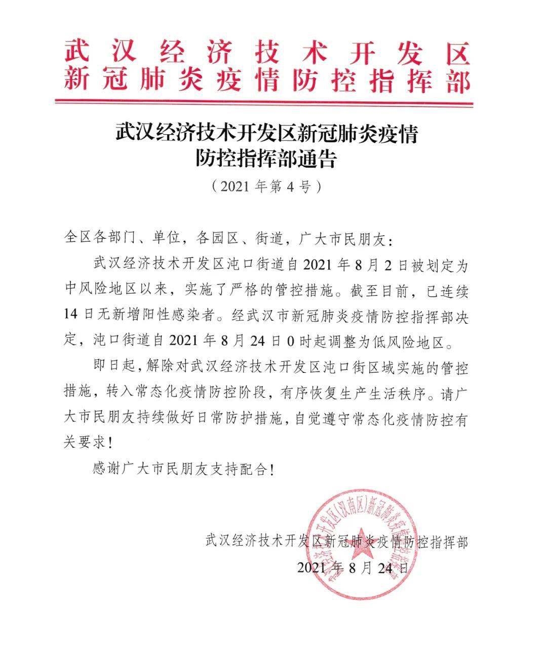 郑州:今晚24时转入常态化疫情防控/郑州疫情管控何时结束 郑州:今晚24时转入常态化疫情防控/郑州疫情管控何时结束