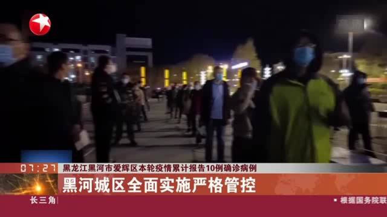 【1天增26例从黑河出来的人去哪了，黑河病例怎么来的】