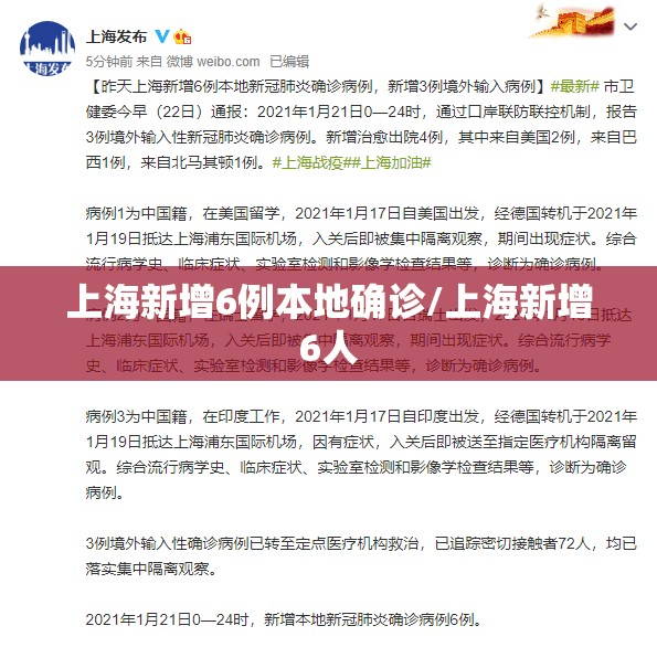 上海新增6例本地确诊/上海新增6人 上海新增6例本地确诊/上海新增6人
