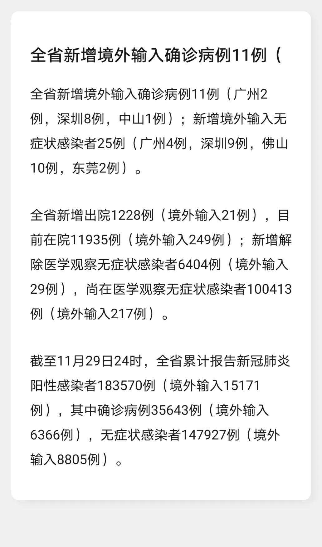 广东新增本土无症状1例/广东新增本土确诊病例1例无症状感染者5例 广东新增本土无症状1例/广东新增本土确诊病例1例无症状感染者5例