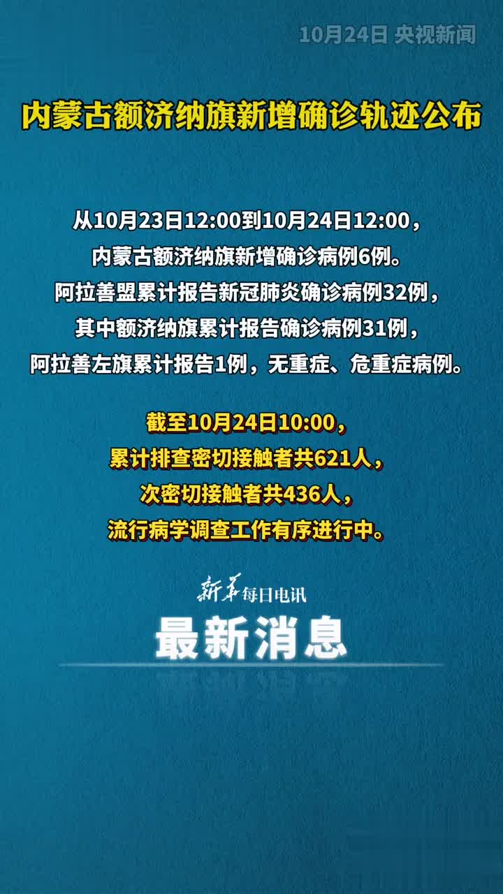 【内蒙古本土确诊病例轨迹公布，内蒙古确诊病历】