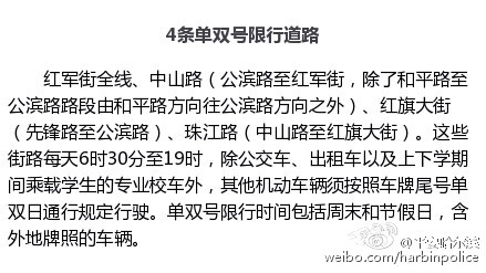 哈尔滨单双号限行(哈尔滨那些路单双号限行) 哈尔滨单双号限行(哈尔滨那些路单双号限行)
