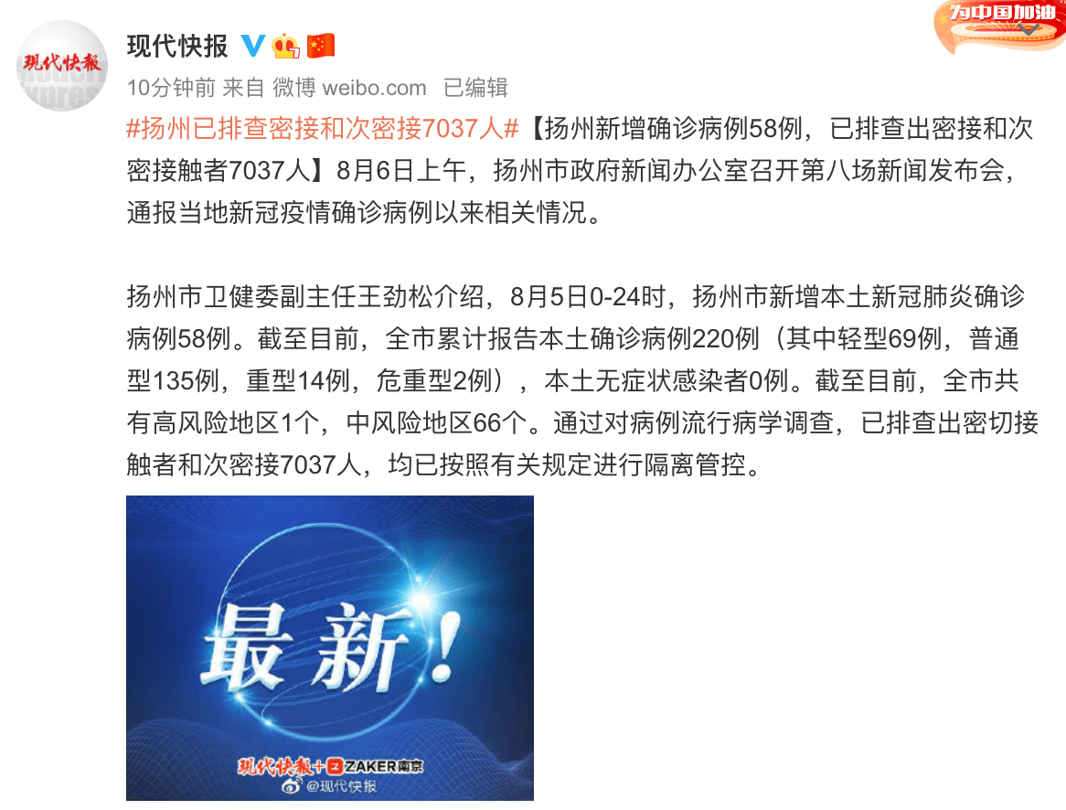 【杨州最新疫情最新消息,杨州的最新疫情信息】 【杨州最新疫情最新消息,杨州的最新疫情信息】
