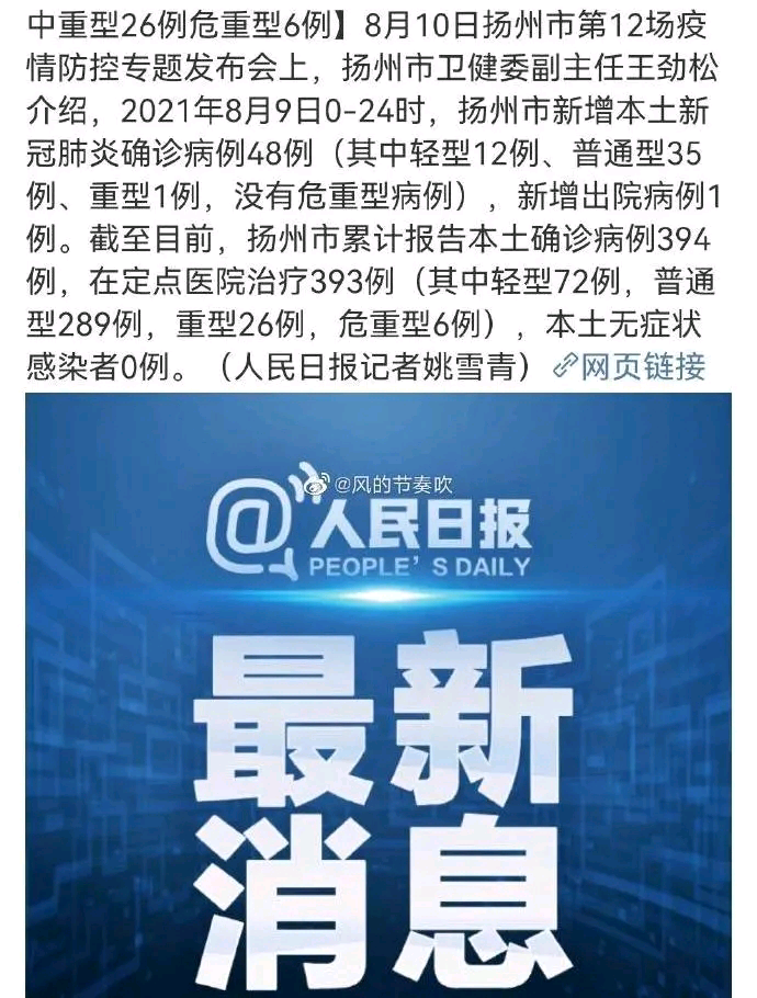 【杨州最新疫情最新消息,杨州的最新疫情信息】 【杨州最新疫情最新消息,杨州的最新疫情信息】