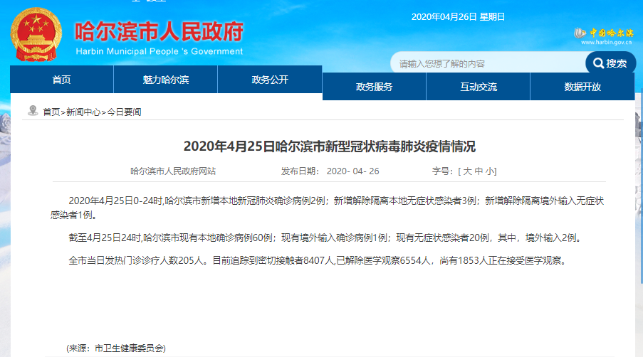哈尔滨疫情最新消息今天新增(哈尔滨疫情最新新增病例)