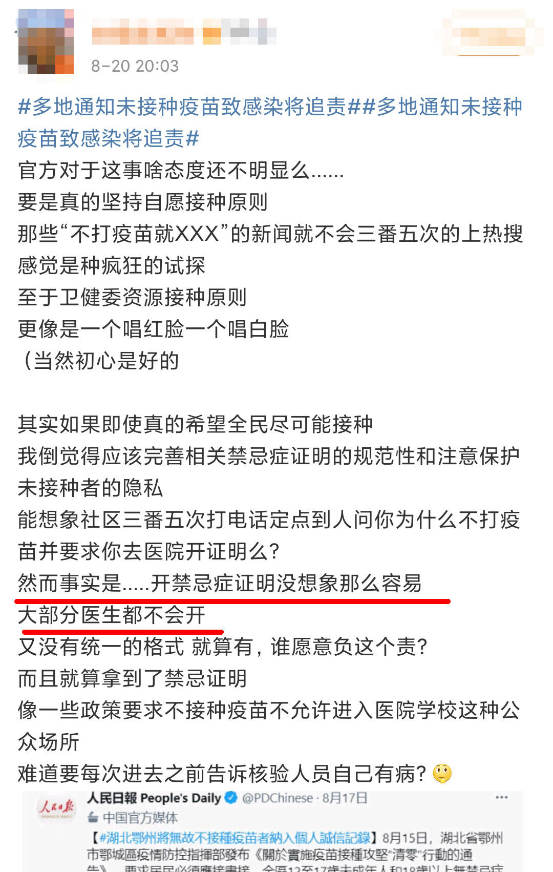 北京一确诊未接种疫苗曾去故宫/北京未打疫苗致感染追责 北京一确诊未接种疫苗曾去故宫/北京未打疫苗致感染追责
